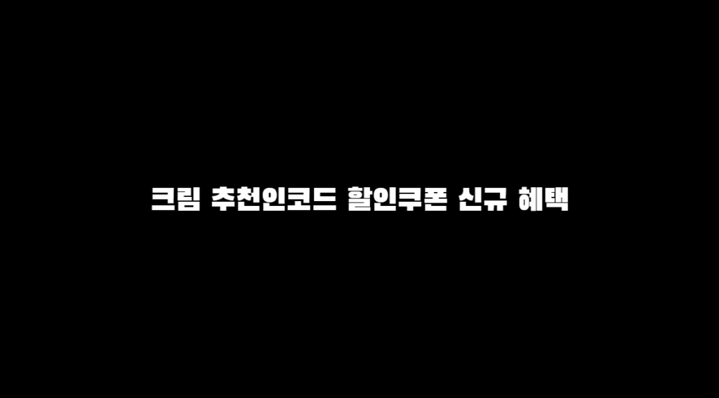 혜택