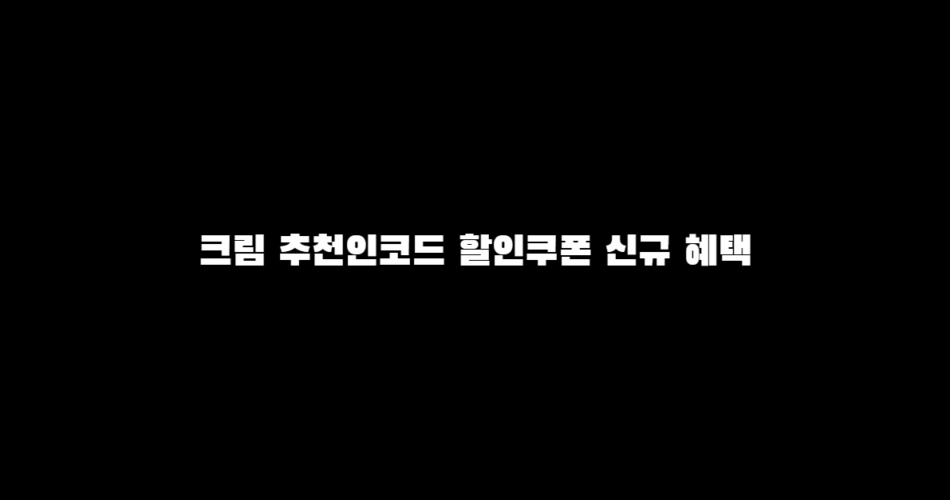 혜택