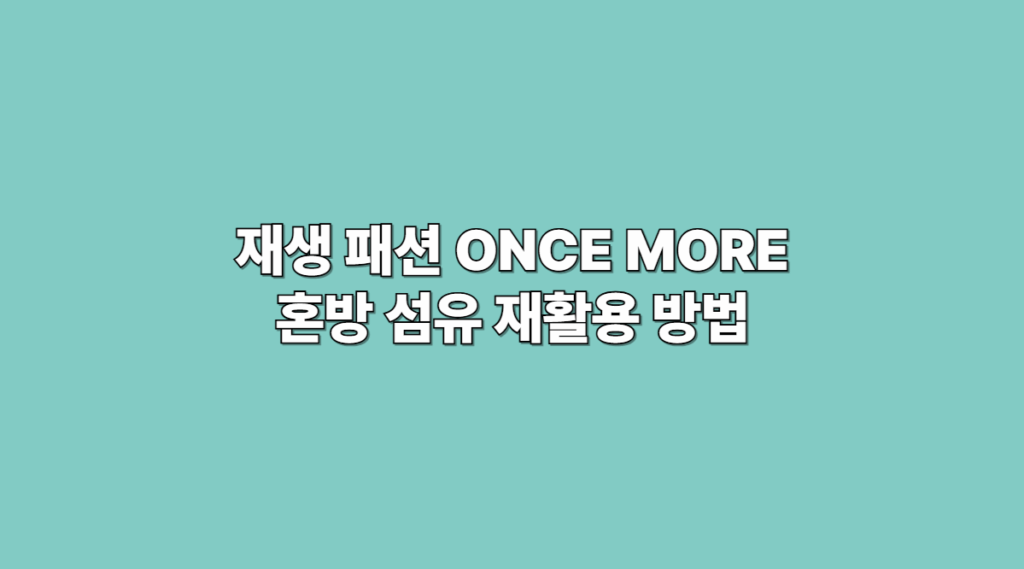 재활용