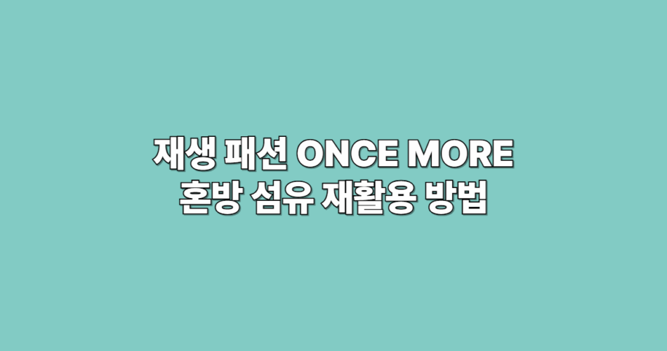 재활용