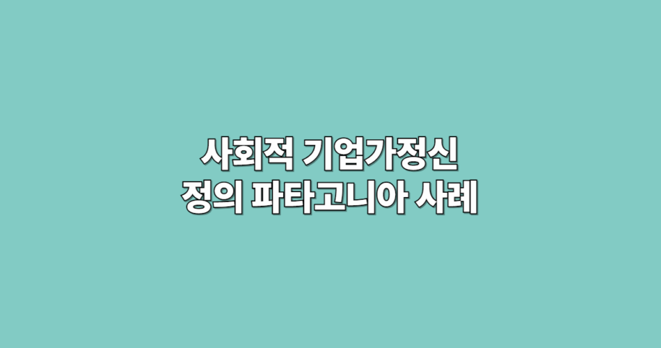파타고니아